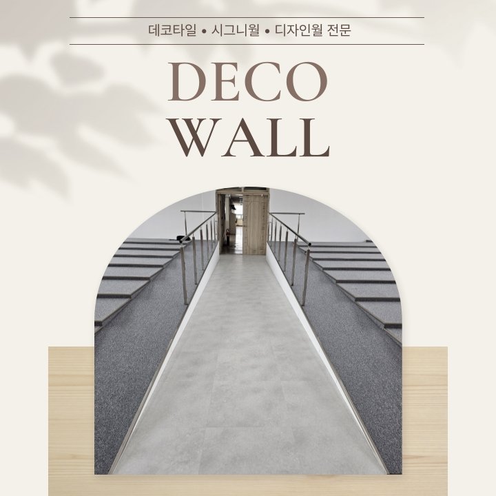 부산 관공서 강당 데코타일 바닥 시공 사례