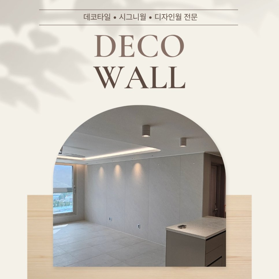 창원 시그니월 거실 벽 인테리어 침대 헤드