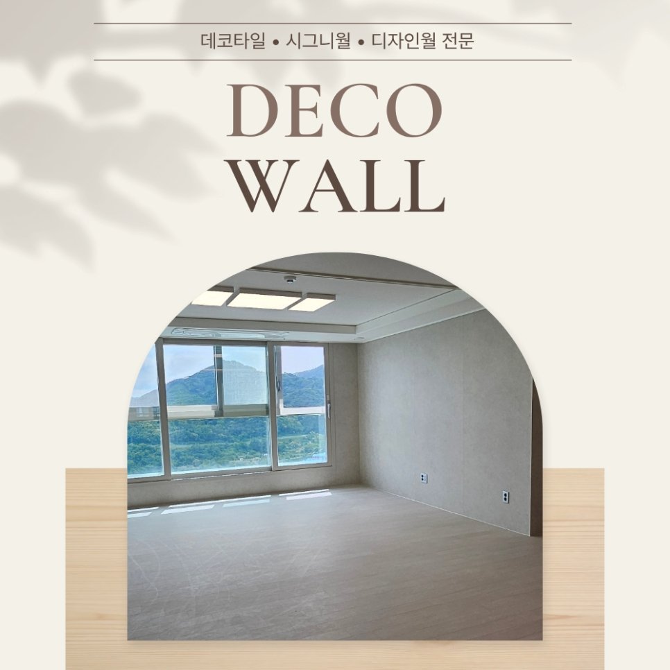 창원 롯데캐슬 시그니월 신축 아파트 리모델링