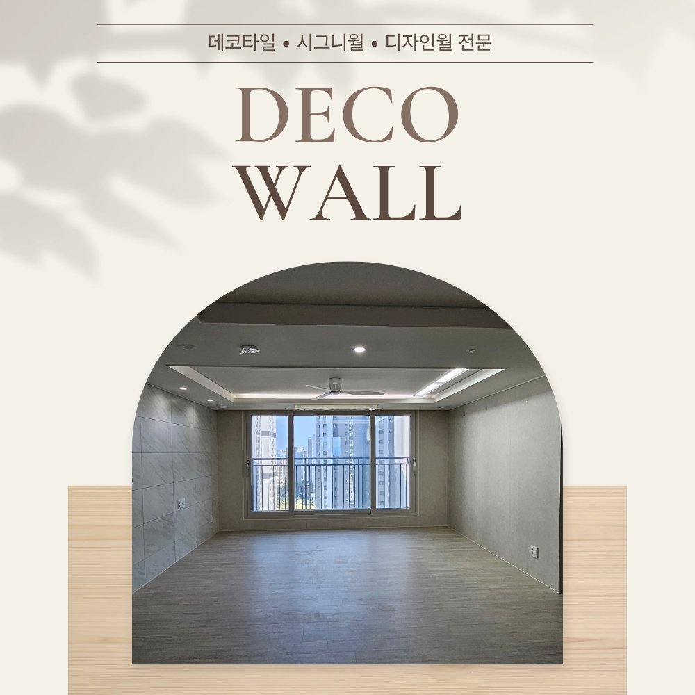 부산 대성베르힐 시그니월 몬테화이트 이모션블랑 실제 시공 비교