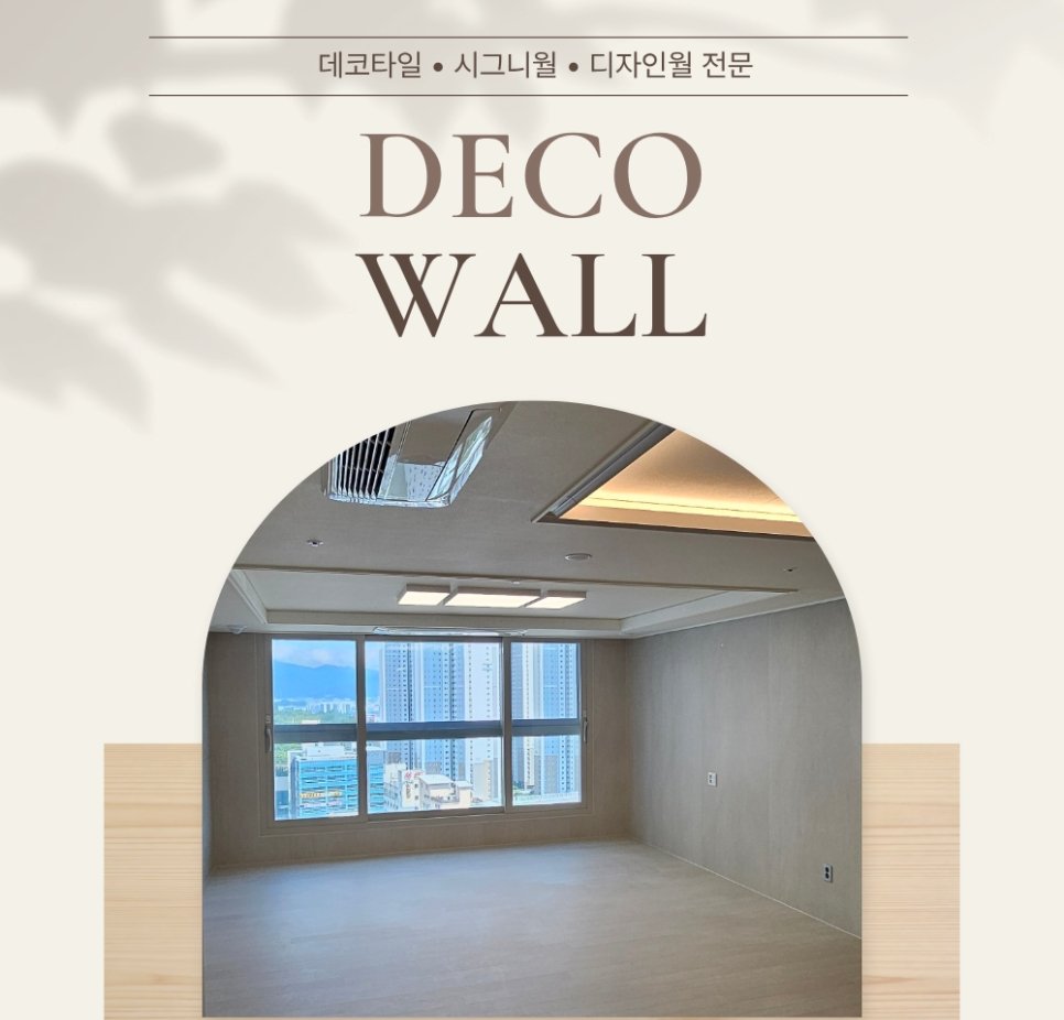 부산 에코델타시티 디에트르 더퍼스트 시그니월 신축 리모델링
