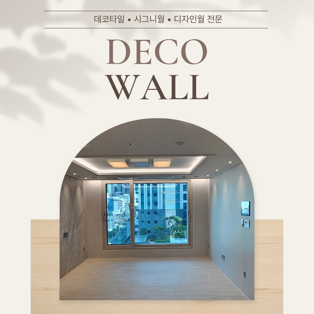 창원 신축 벽 인테리어 센트럴아이파크 시그니월