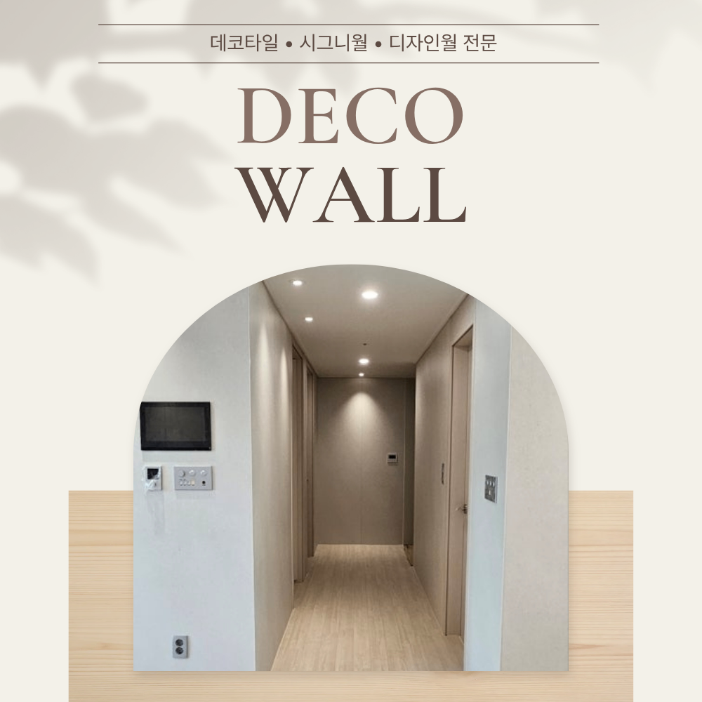 창원 신축 벽 리모델링 센트럴 아이파크 거실 시그니월 몬테화이트 바꾸는 이유